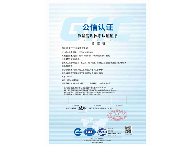 質量管理體系認證證書