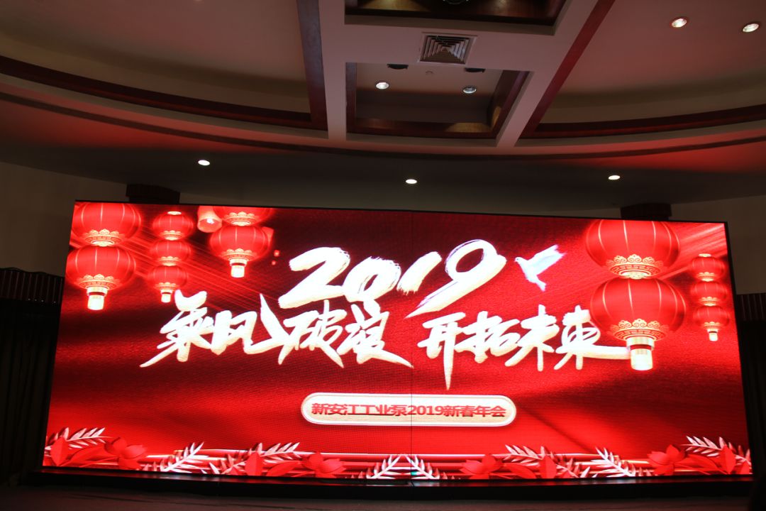 乘風(fēng)破浪，開拓未來，迎戰(zhàn)2019