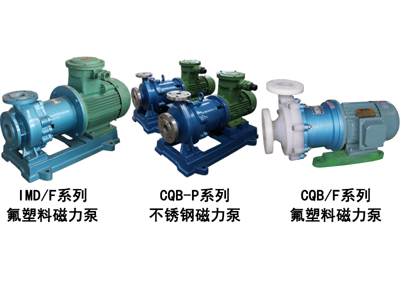 磁力泵在試車前應(yīng)該做哪些準(zhǔn)備？怎么負荷試車？