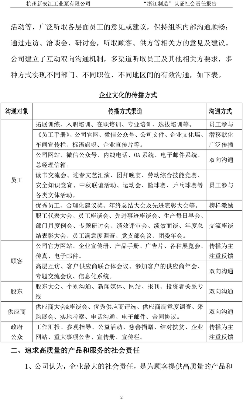 杭州新安江工業(yè)泵有限公司社會責任報告-3